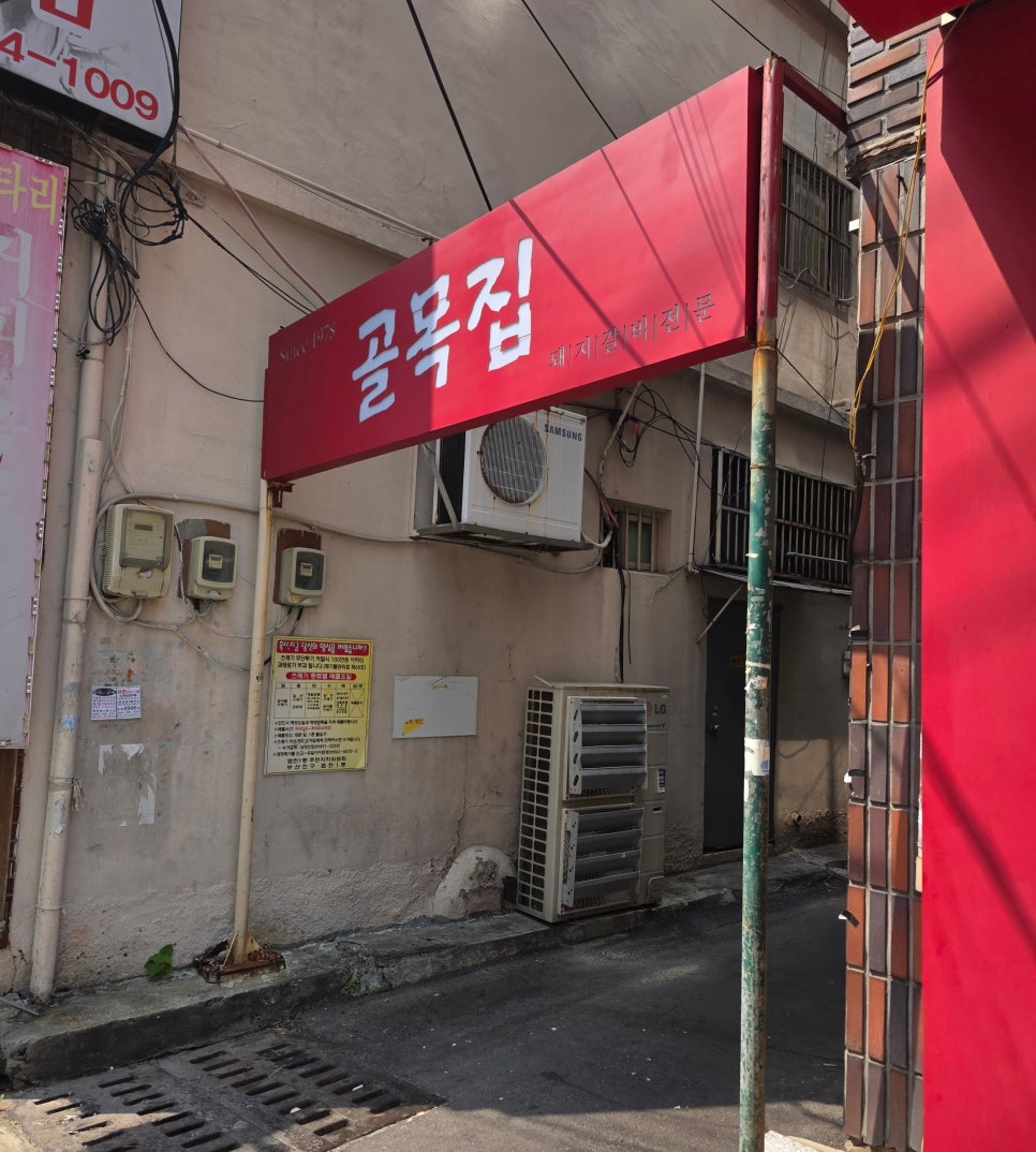골목집 사진 2