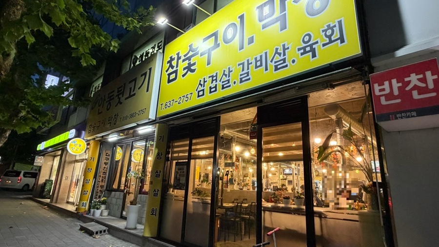 안동뒷고기 사진 1