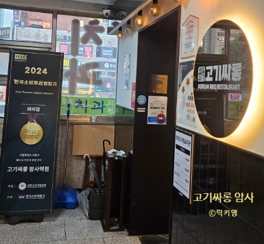 고기싸롱 암사역점 사진 2