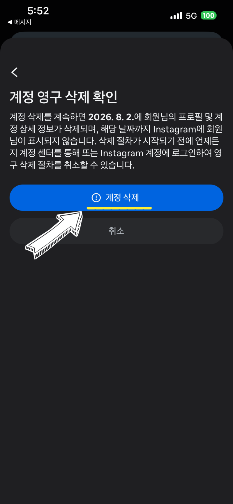 인스타그램 계정 삭제하는 법 차근차근 알려드려요.