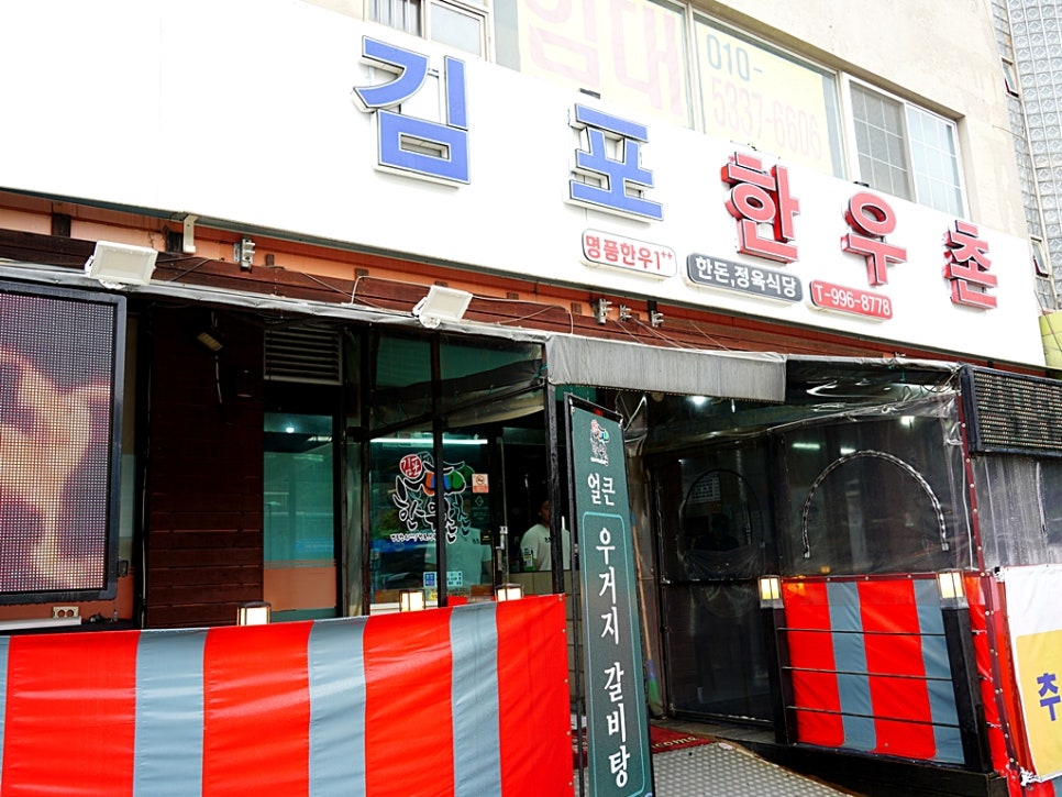 김포한우촌 사진 1