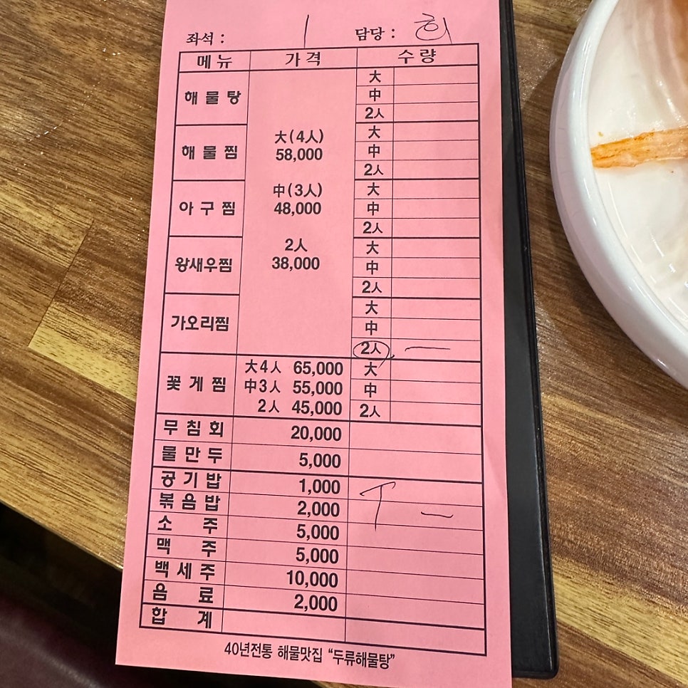 두류해물탕 본점 사진 3