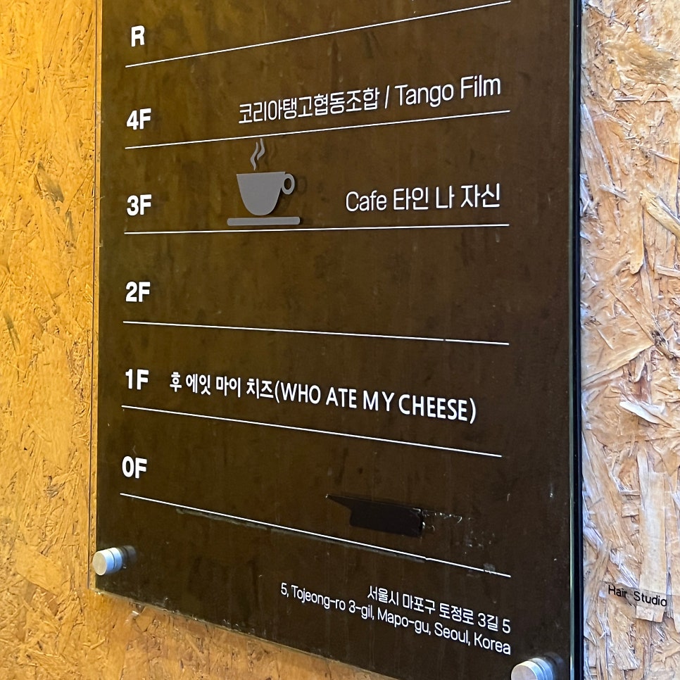 후에잇 마이치즈 합정 사진 3