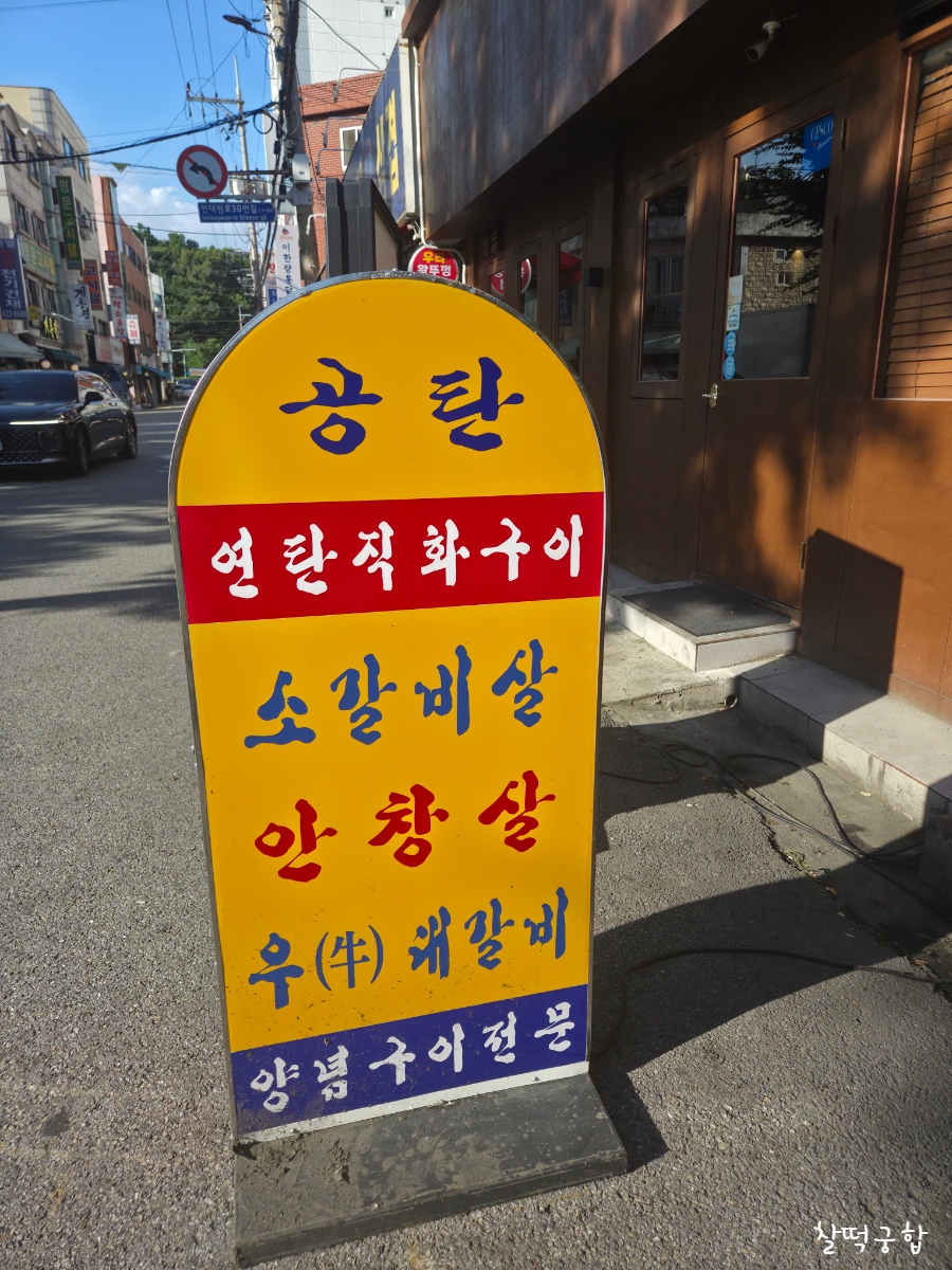 공탄 사진 2