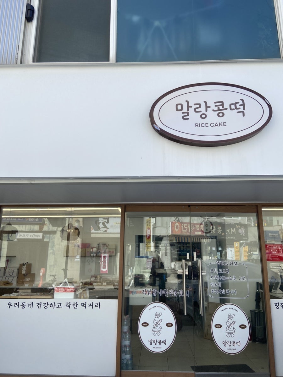 말랑콩떡 사진 2