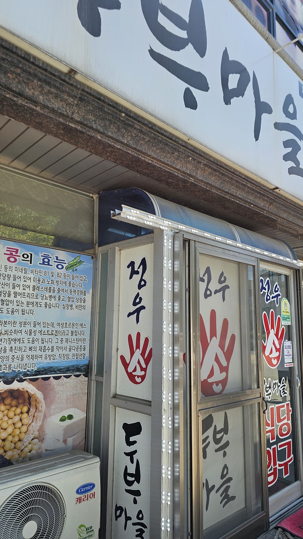 Jeongusondubumaeul photo 2