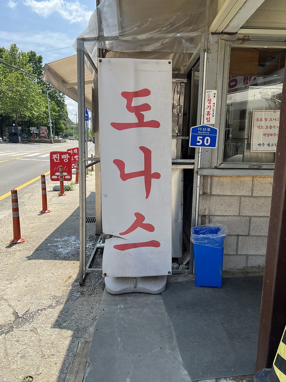 면포도궁 팔당본점 사진 2