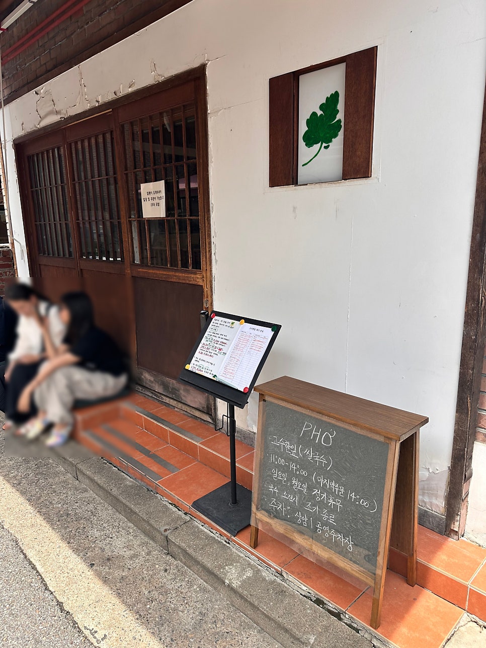 고수한잎 사진 4