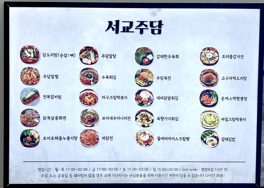 서교주담 사진 6