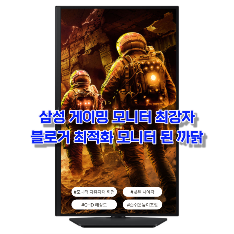 노트북만 쓰던 블로거, 세로회전모니터 만나고 능률 폭발한 후기(삼성 오디세이 G5 LS27FG500 IPS....