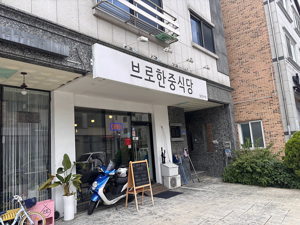 브로한중식당 사진 2