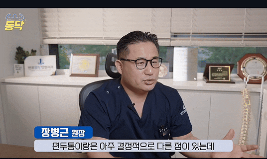 반포 경추성두통, 뒷머리에서 목이 뻣뻣하면서 두통이 계속되는데 약을 먹어도 낫지 않는다....