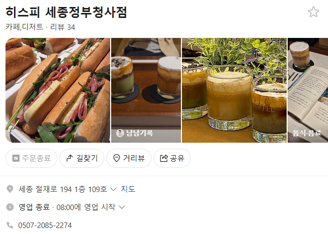 히스피 세종정부청사점 사진 1