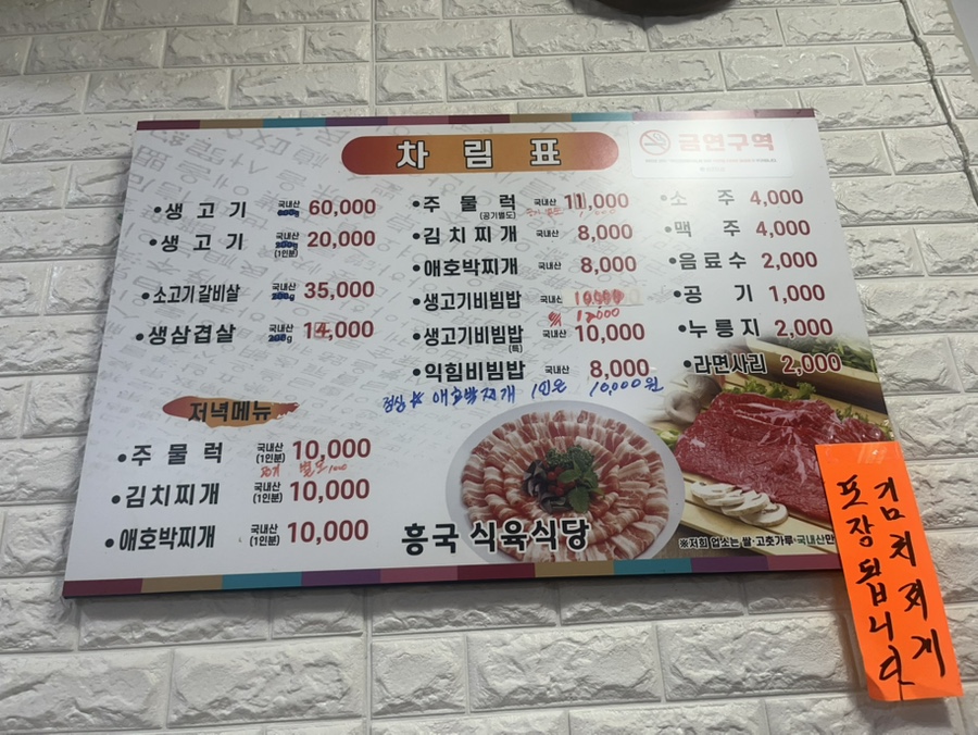 흥국식육식당 사진 4