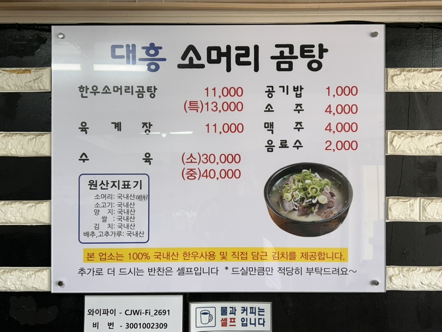 대흥소머리곰탕 사진 6