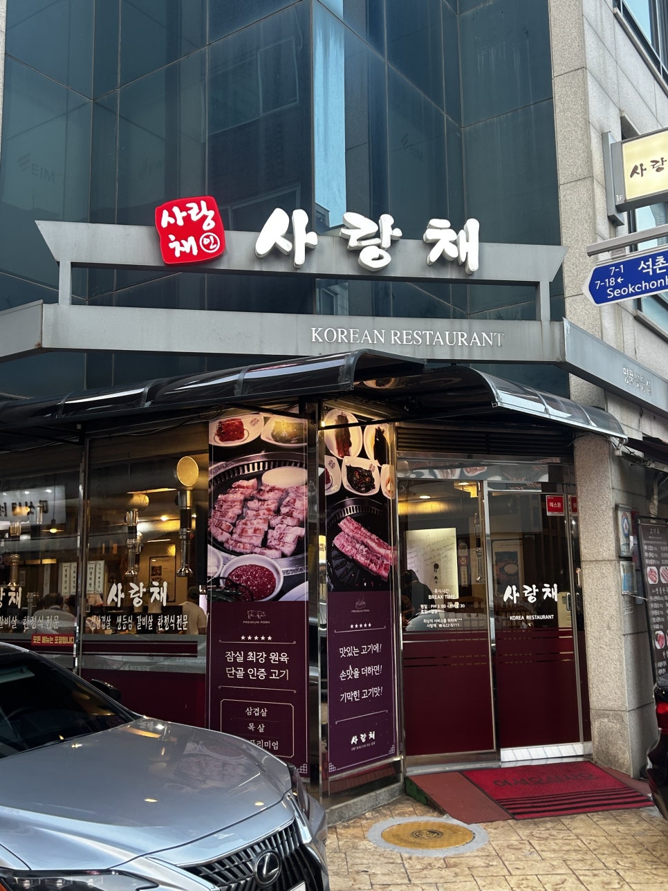 사랑채 사진 2