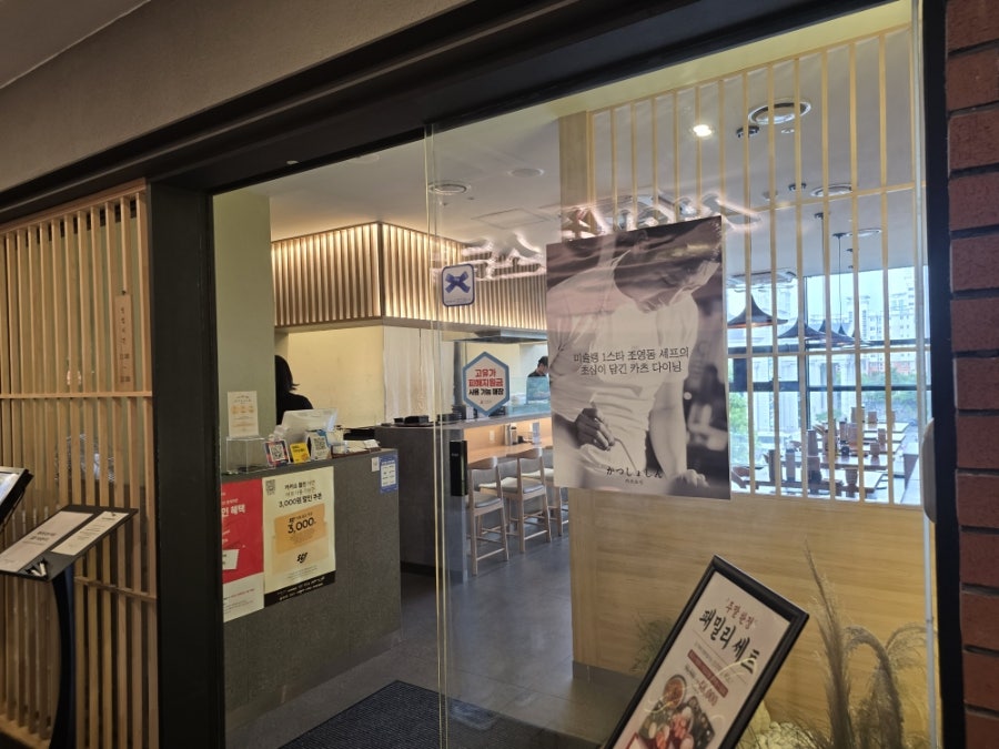 카츠쇼신 사진 3