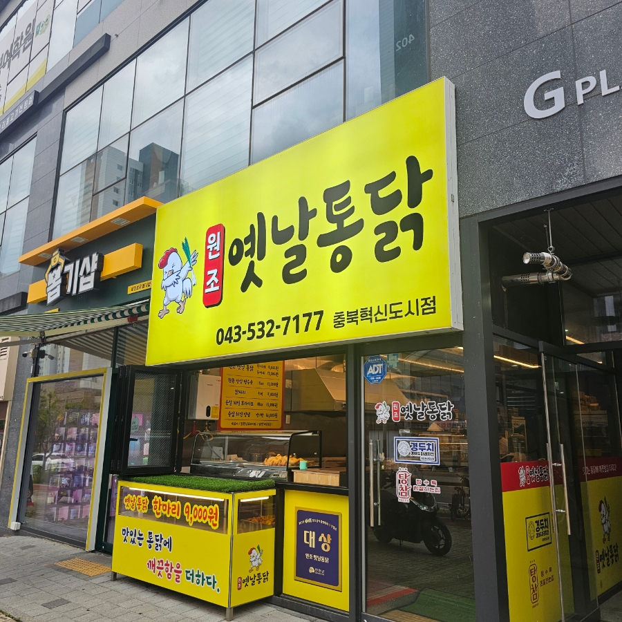 원조옛날통닭 사진 1