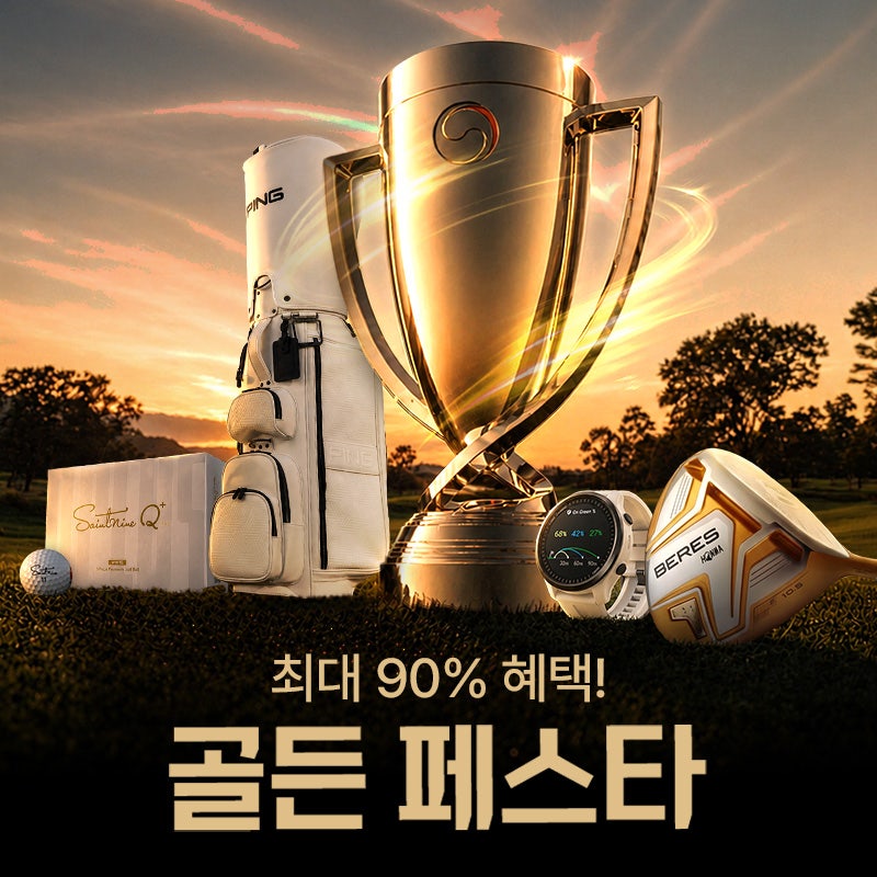 딜팡 골프용품 쇼핑몰, 골든페스타에서 최대 90% 할인 확인해봤어요