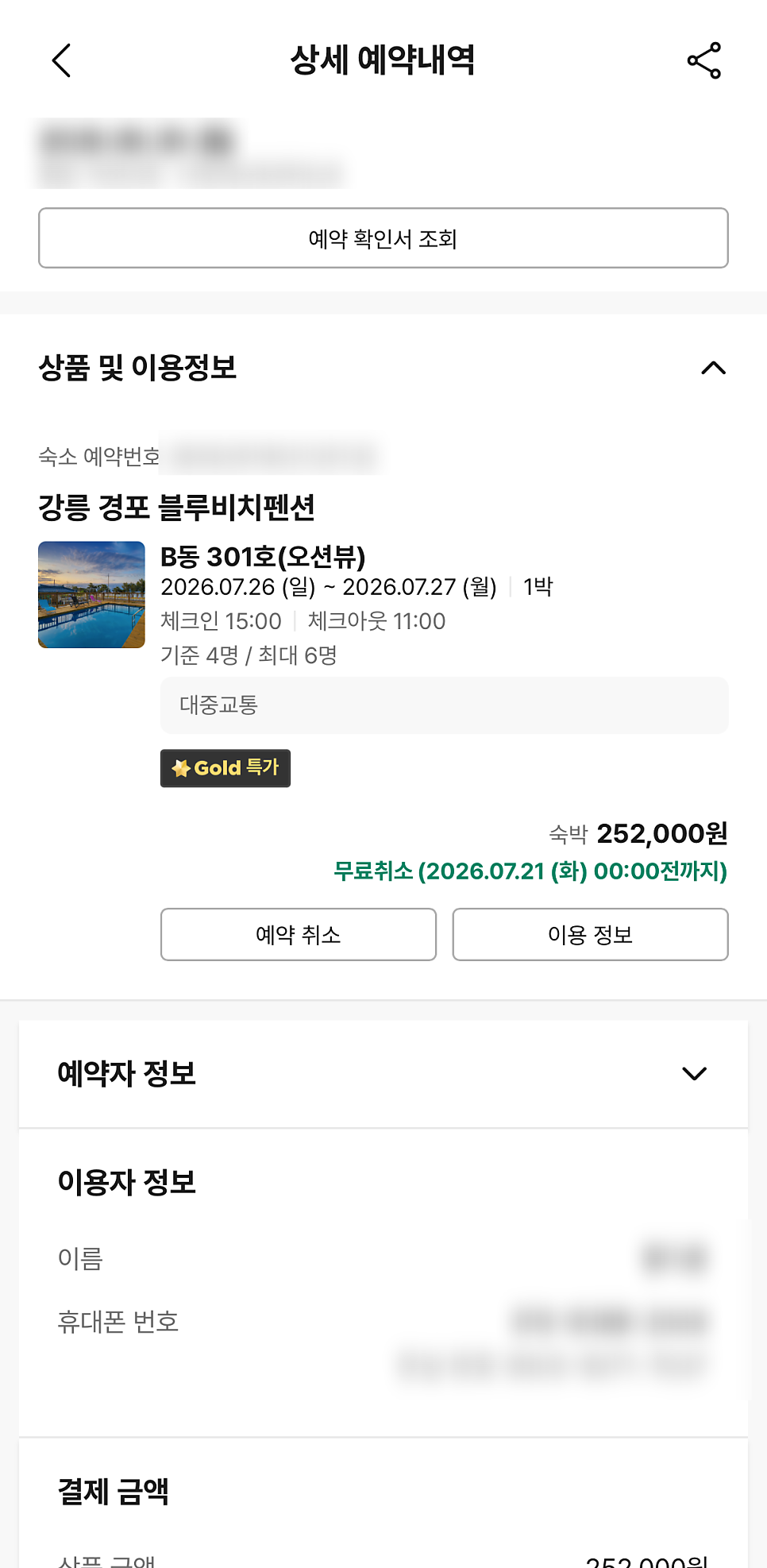 경포블루비치펜션 사진 1