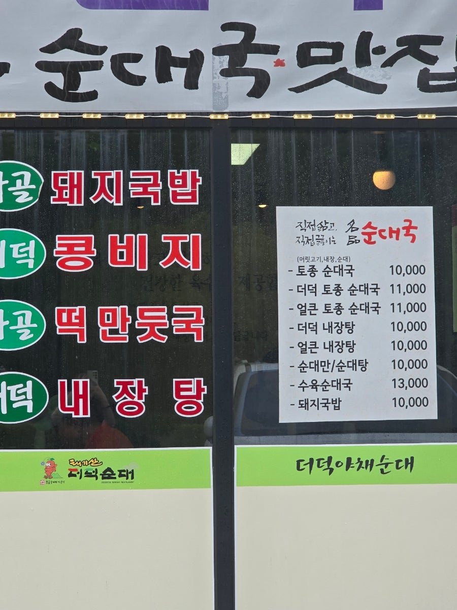 태기산더덕순대 사진 5