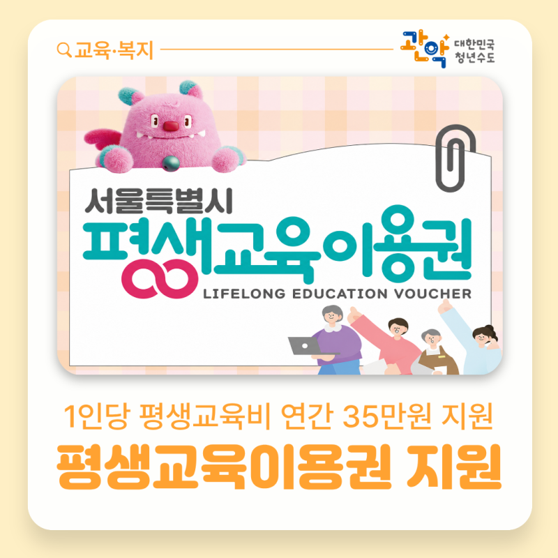 2026년 서울시 평생교육이용권 지원사업