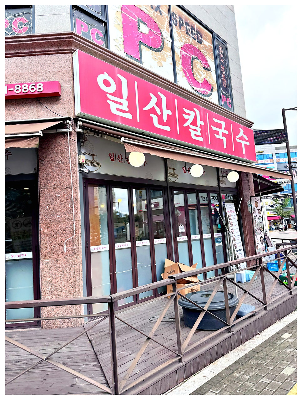 일산칼국수 삼송신원점 사진 1