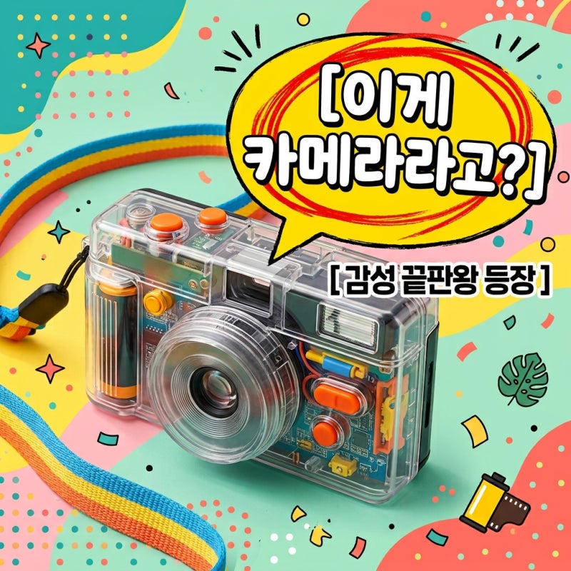 고독스 C100 가격 스펙 총정리 투명 뷰파인더 토이카메라 끝판왕