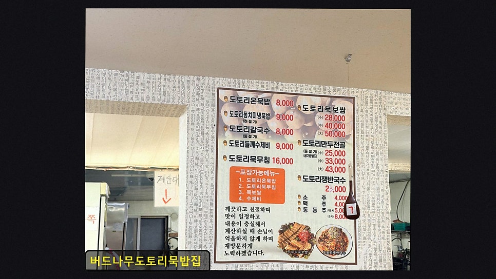 버드나무도토리묵밥집 사진 2