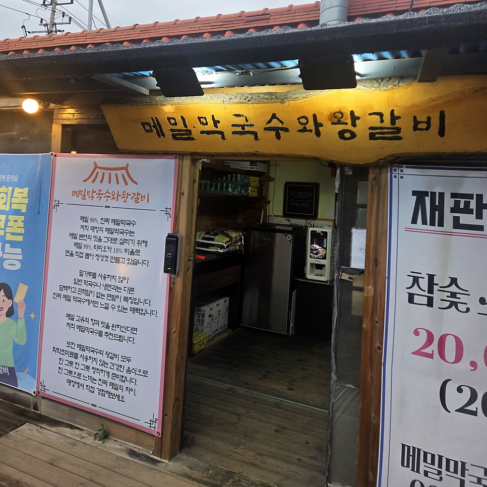 메밀막국수와왕갈비 사진 4