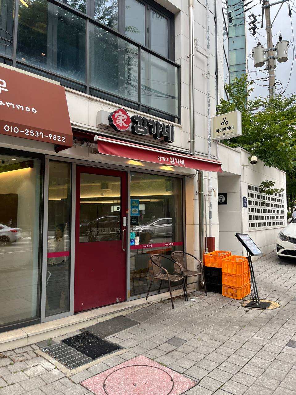 김가네 대림삼거리점 사진 1