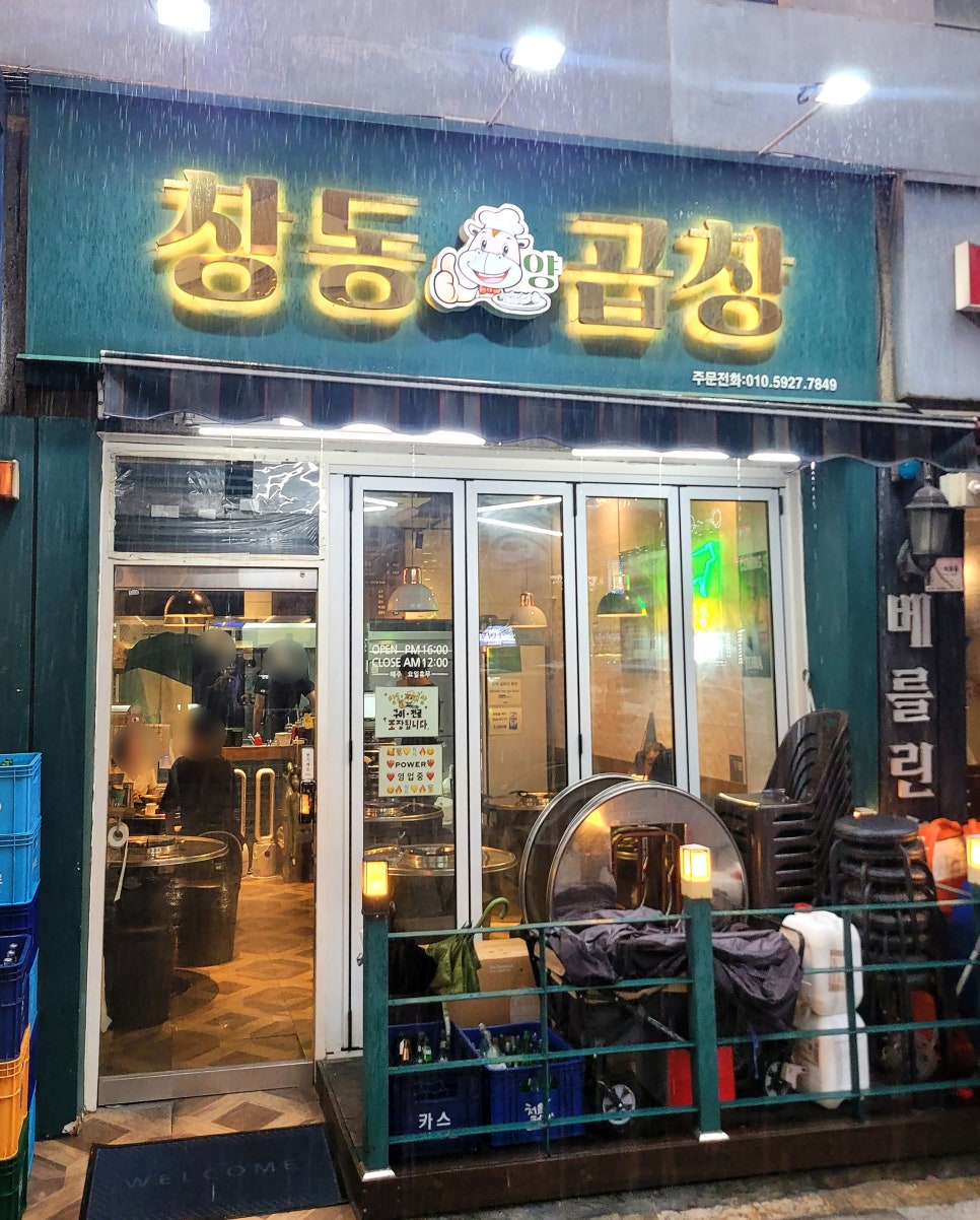 창동양곱창 사진 2