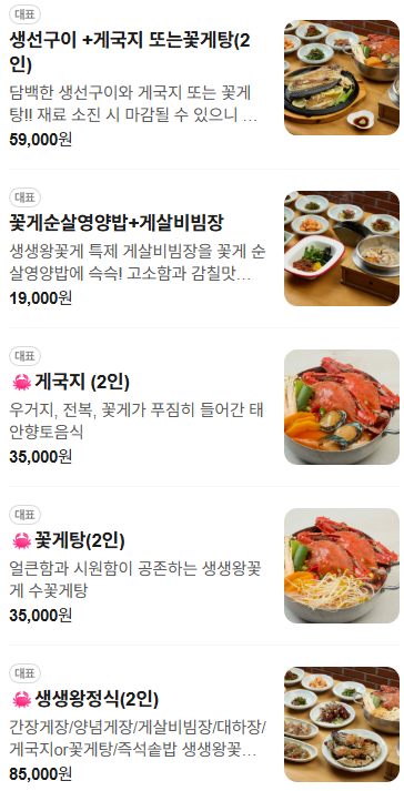 생생왕꽃게 사진 5