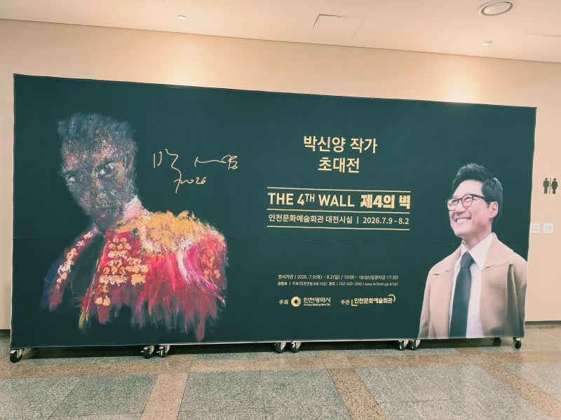 박신양 전시 제4의 벽 _ 선 전시, 후제목? (인천문화예술회관)
