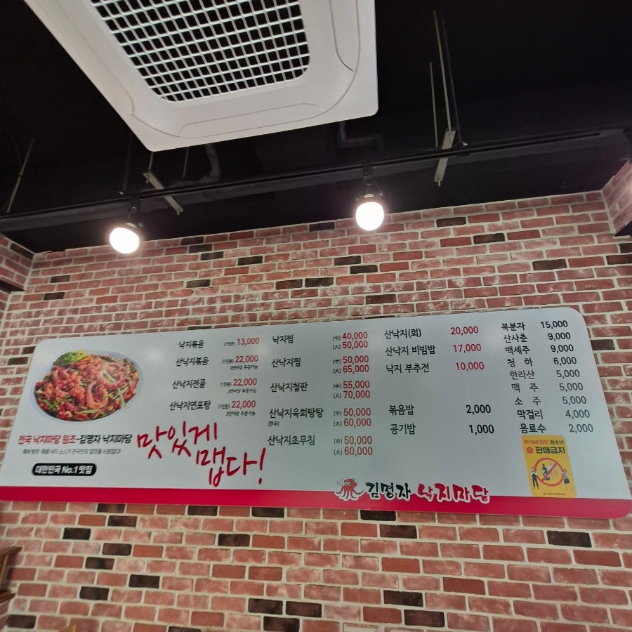 김명자낙지마당 본오동본점 사진 6