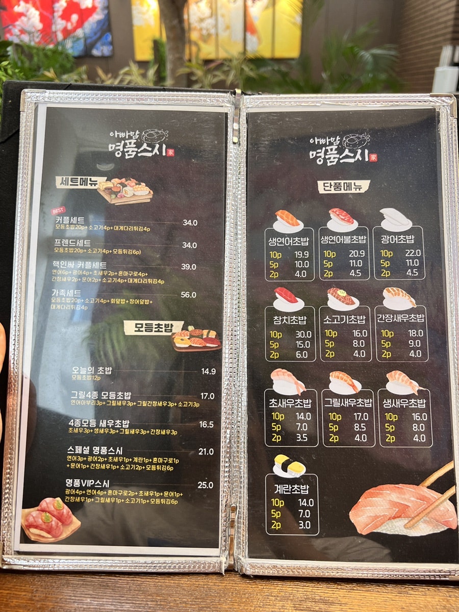 아빠맘명품스시 사진 6