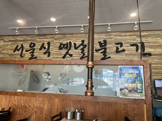 형제옛날불고기 사진 1