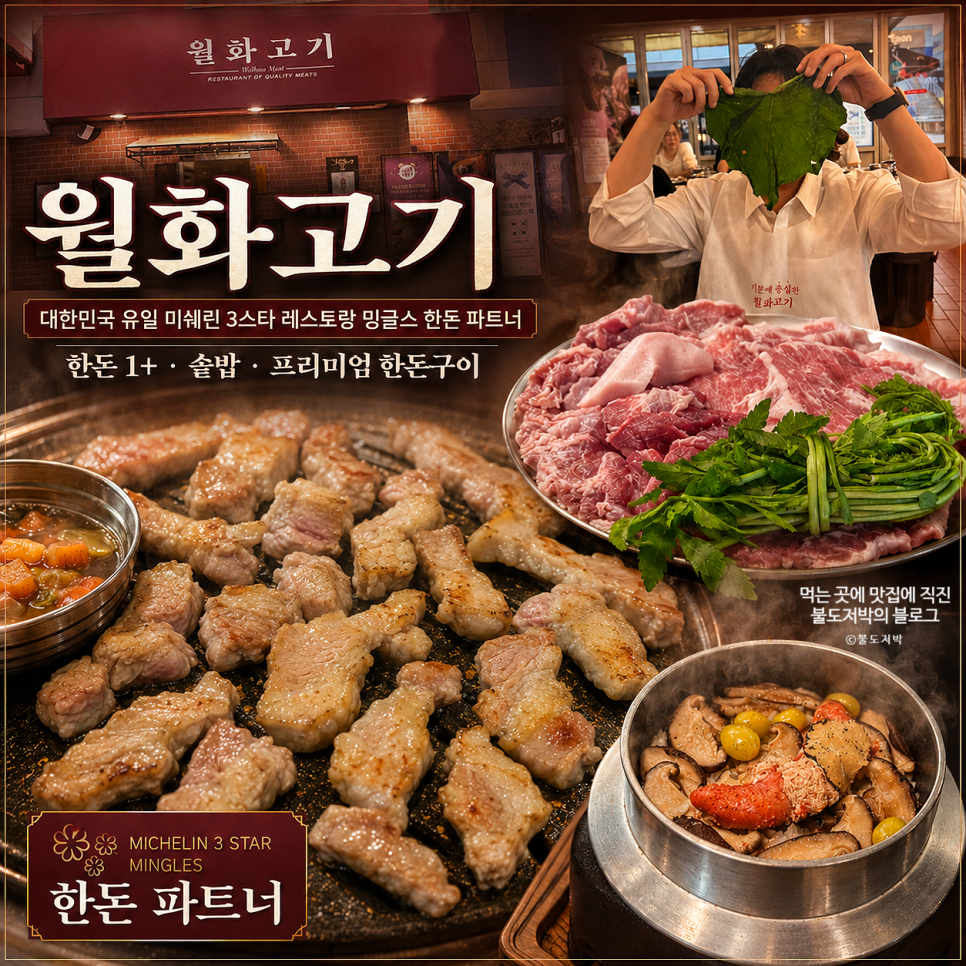 월화고기 문래동본점 사진 1