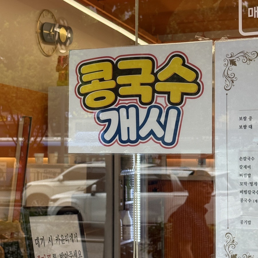 김경자원조손칼국수보쌈 전농점 사진 4