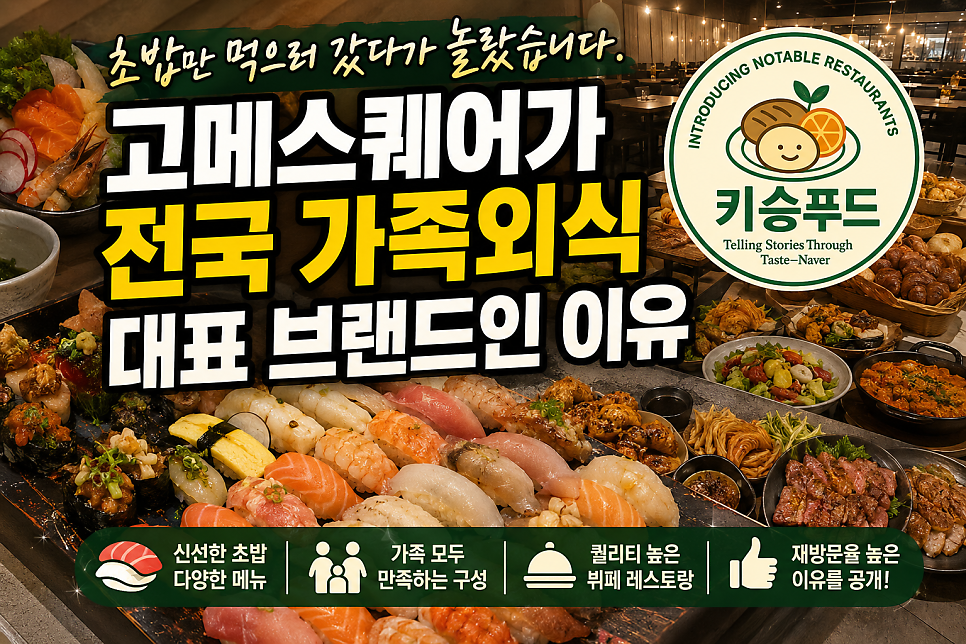 고메스퀘어 별내점 사진 1