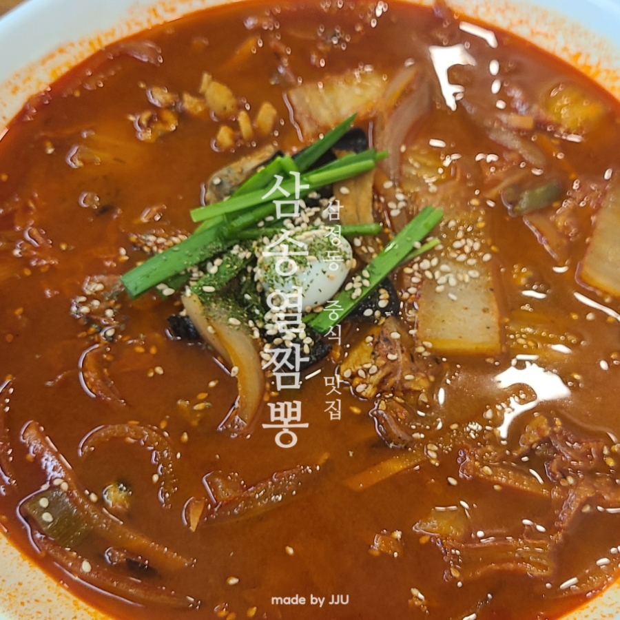 삼송열짬뽕 사진 1