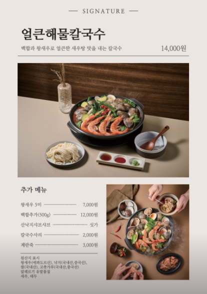 우이며녹 백합칼국수 송도본점 사진 4