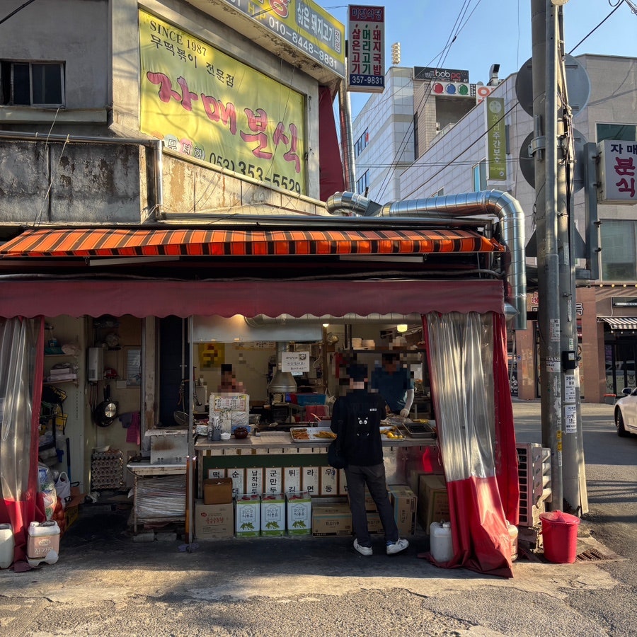 자매분식 사진 1
