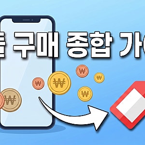 경주 휴대폰 성지 지원금 시세표 구매 꿀팁 총정리