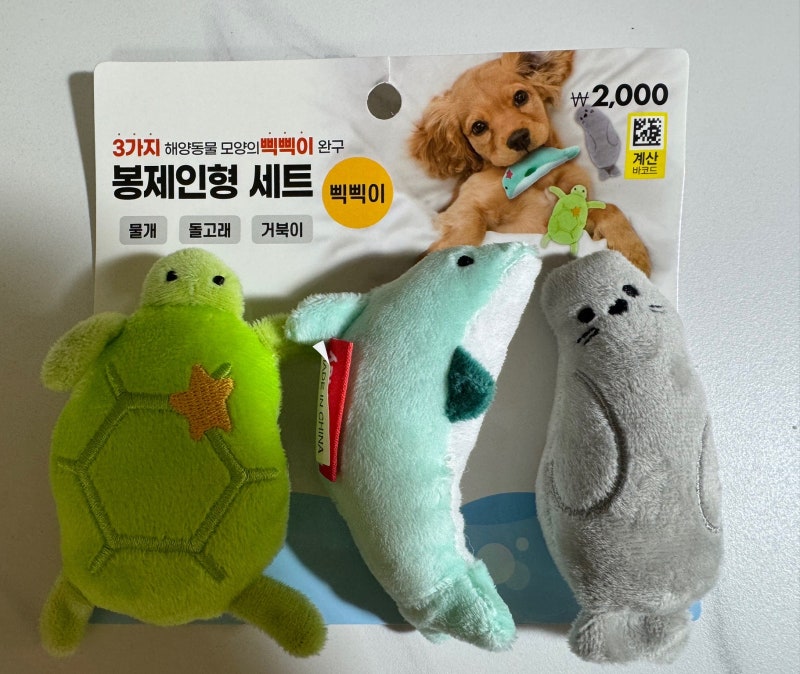 3kg 소형견도 잘 가지고 노는 다이소 강아지 장난감 추천 - 펫 해양동물 인형세트(3개입) 후기