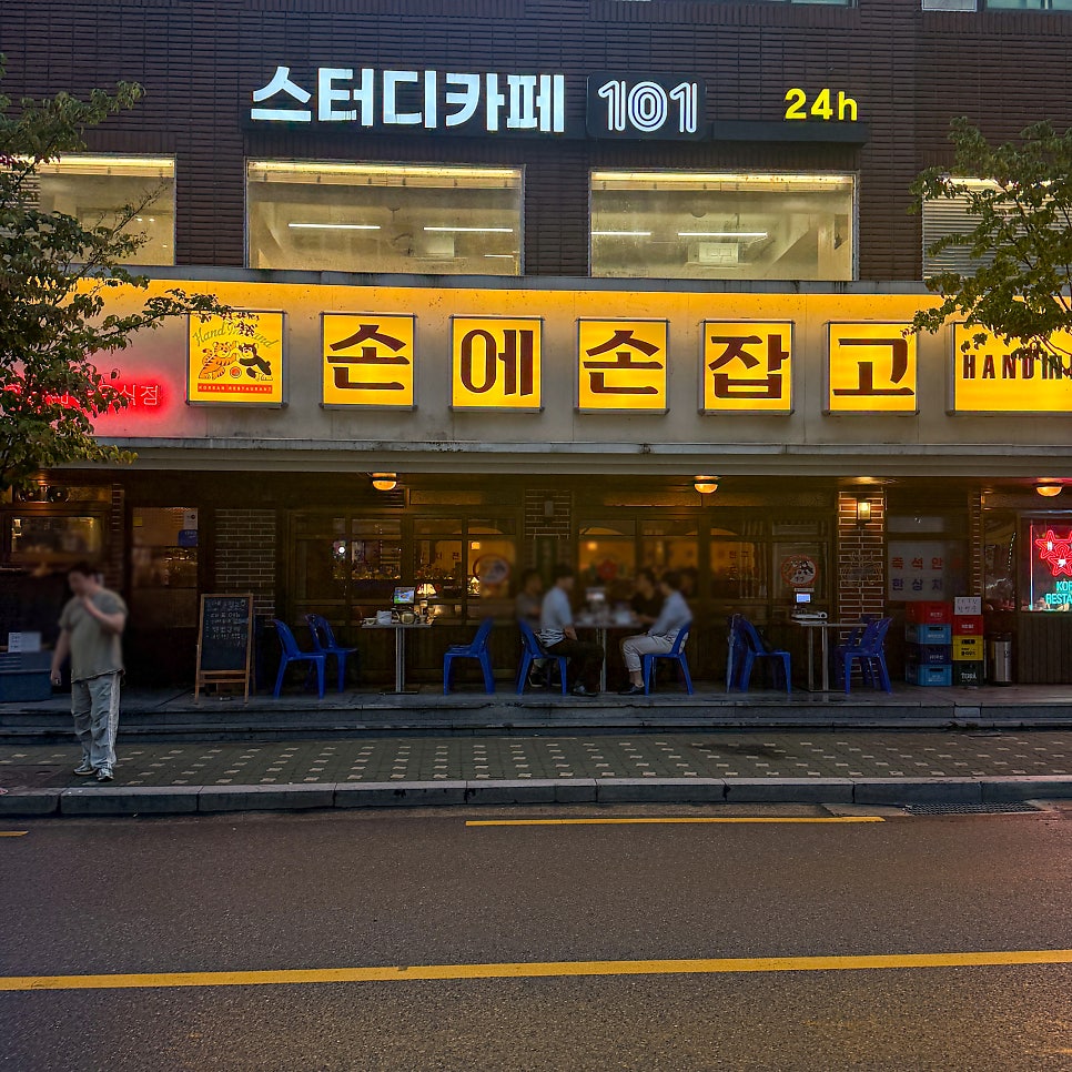 손에손잡고 구의역점 사진 2
