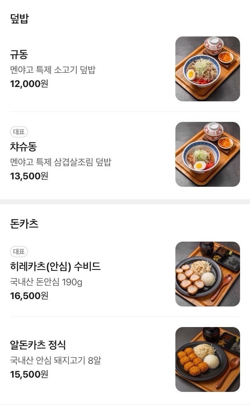 멘야고 사진 6