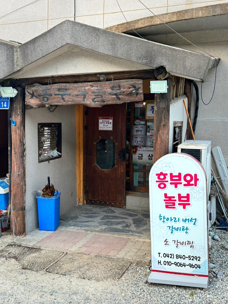 흥부와놀부 사진 2