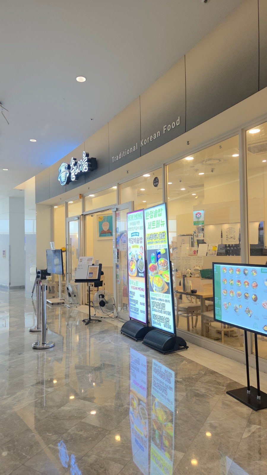 솥내음 스타필드 코엑스몰 사진 1