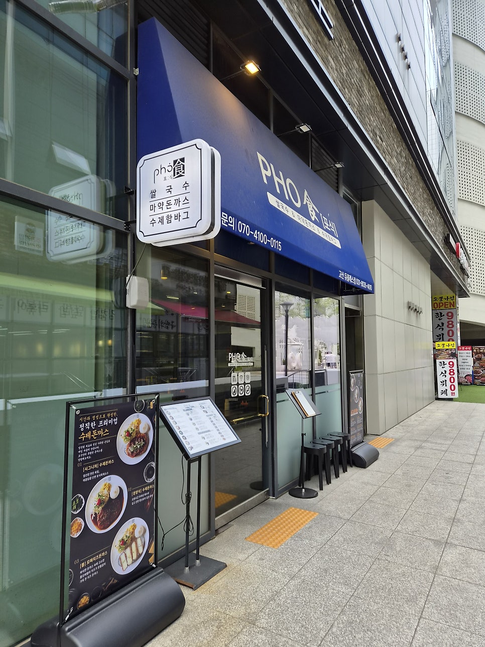 포식 고산듀클래스점 사진 1